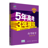 【北京发货】曲一线官方正品 2019版53B高考化学北京专用 五年高考三年模拟5年高考3年模拟b版 高中化学复习资料