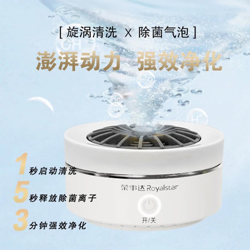 荣事达 旋转果蔬清洗机