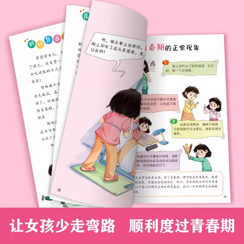 [3册]女孩成长指南+私房书+青春期 [正版]抖音同款妈妈给青春期女孩的成长指南7-16岁青春期女孩教育心理学成长书籍青高清大图