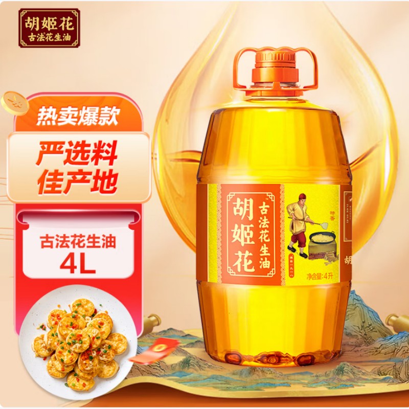 胡姬花 食用油压榨一级古法花生油4L