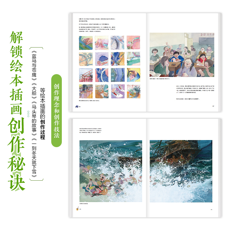 [正版]画里行间 绘本插画创作手记 贵图子手绘插画作品集幼儿插画画集临摹画册儿童画绘画素材绘本图画书插画绘画创作