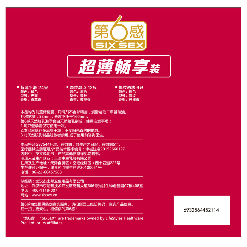 第六感 超薄畅享42只装中号优质润滑超薄避孕套男用薄润快感如潮防早泄安全套避孕套tt