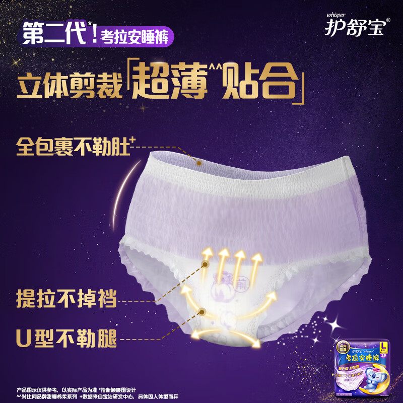 护舒宝 考拉裤裤L码裤型卫生巾2片 2包装高清大图