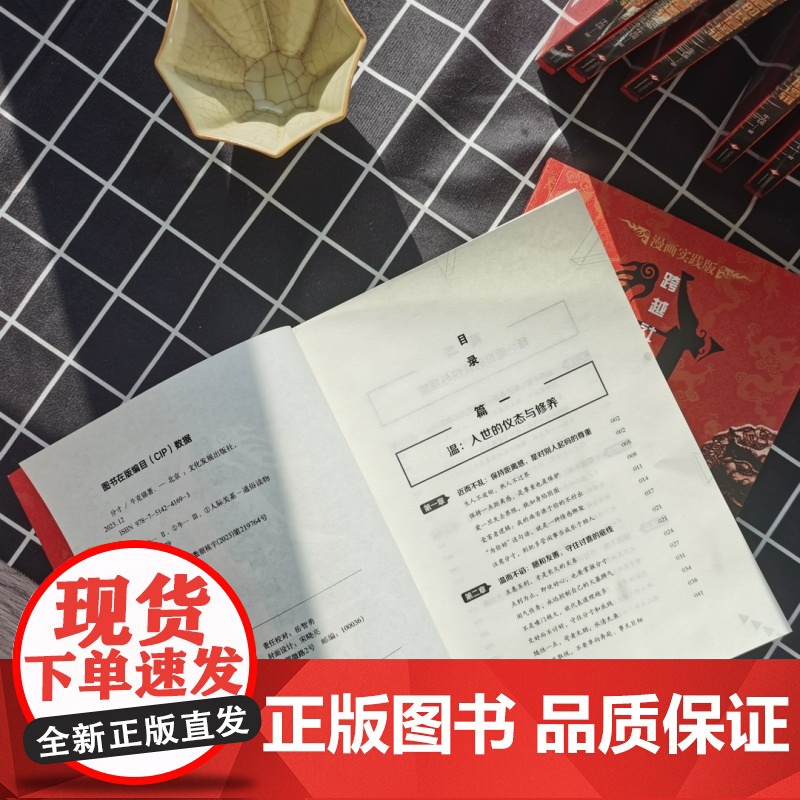 分寸书籍正版漫画实践版为人处世悟道书学会博弈论沟通心理学书籍低调做人高调做事底层逻辑心里学商业破局高手控局高清大图