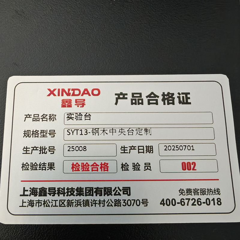 鑫导 实验台 SYT13-钢木中央台定制 米高清大图