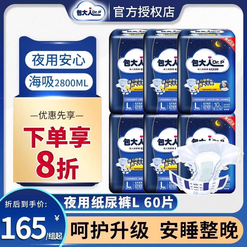 包大人夜用型成人纸尿裤L大号老年尿不湿产妇尿布男女老人用60片 夜用L码整箱60片