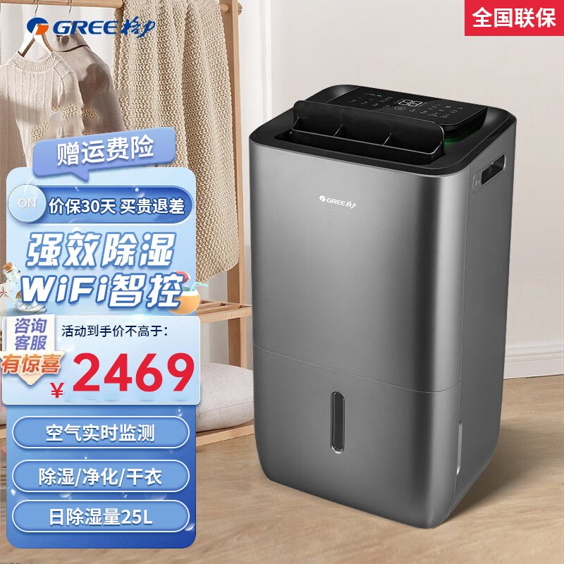 格力(GREE)除湿机DH25EPA1A智能家用卧室办公室抽湿机除湿器地下室吸湿器去湿机干燥机吸湿干衣净化三合一吸潮机