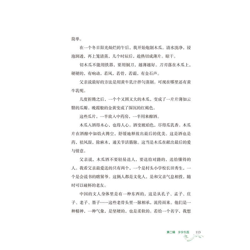 醉染图书诗经如画 本草如歌 遇见的本草 29787513258333高清大图