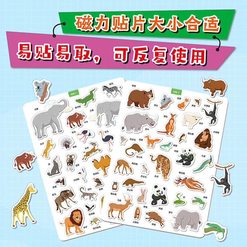 全套三册 [正版]创意全景磁力贴 汽车+动物+恐龙 儿童贴纸书粘贴画3-6岁专注力训练磁力贴画书 宝宝益智启蒙认知早教玩高清大图