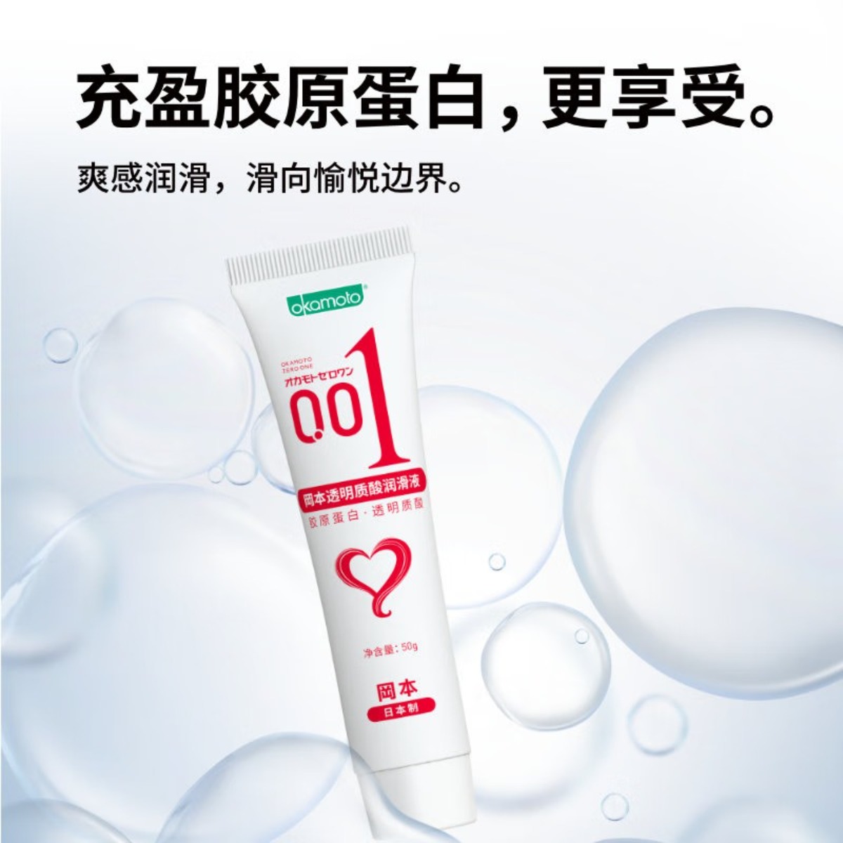 冈本001 透明质酸润滑液 50g高清大图