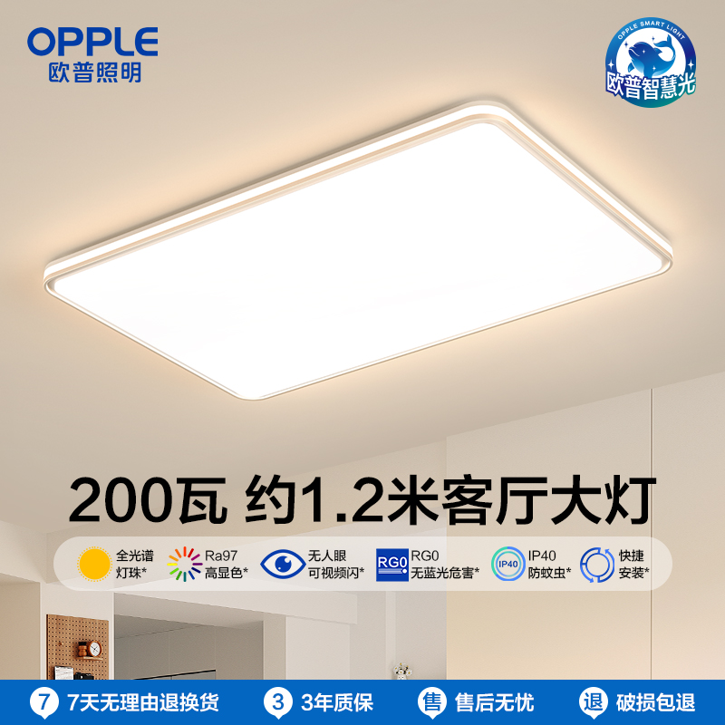 欧普照明LED全光谱智慧光吸顶灯卧室灯灯具套餐全屋套餐智控调光锦轩4