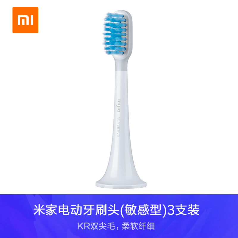 【官方旗舰店】小米 米家电动牙刷头通用型3支装 适用于小米 米家电动牙刷 T300 T500 T500C 米兔儿童牙刷 T500牙刷头（敏感型）3支装