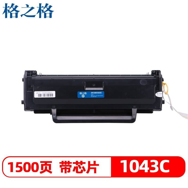 格之格（G&G）NT-CNS1043C黑色硒鼓 适用三星MLT-D1043S，ML-1666 1661 1861粉盒