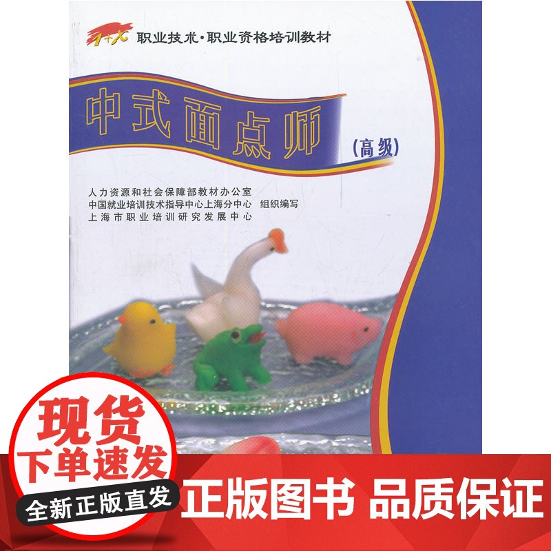 中式面点师()——1+X职业技术·职业资格培训教材高清大图