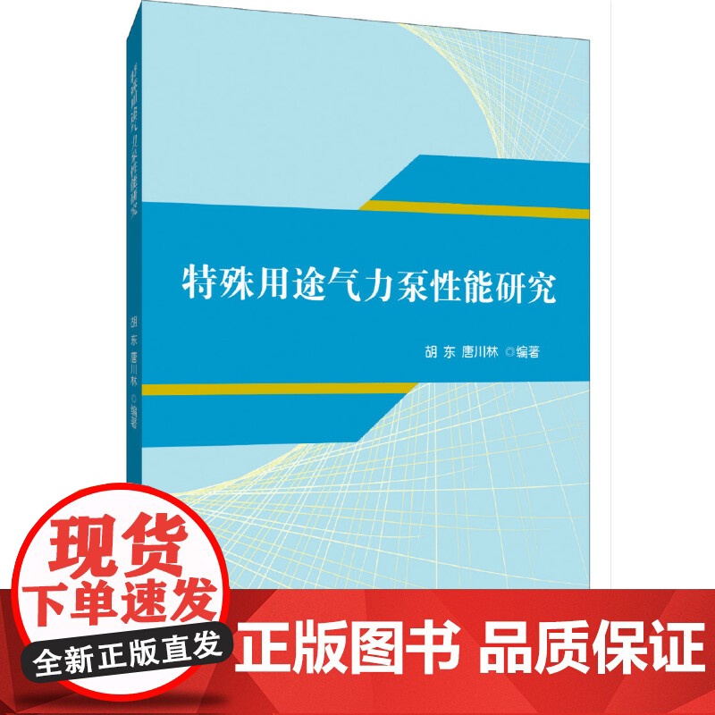 特殊用途气力泵性能研究高清大图