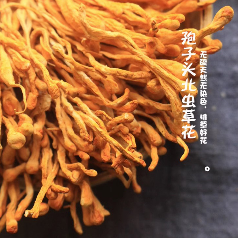 海七南北干货虫草花180g高清大图
