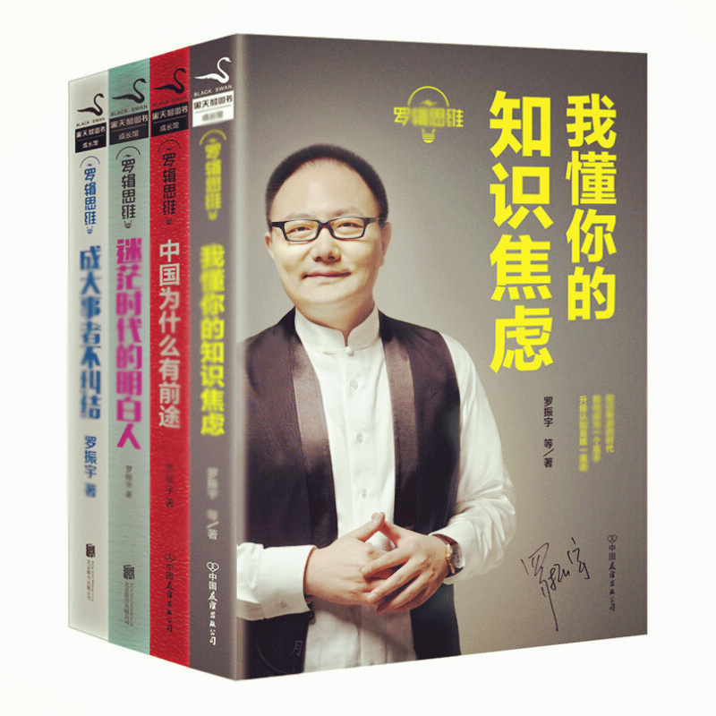 天星 罗辑思维1-4套装