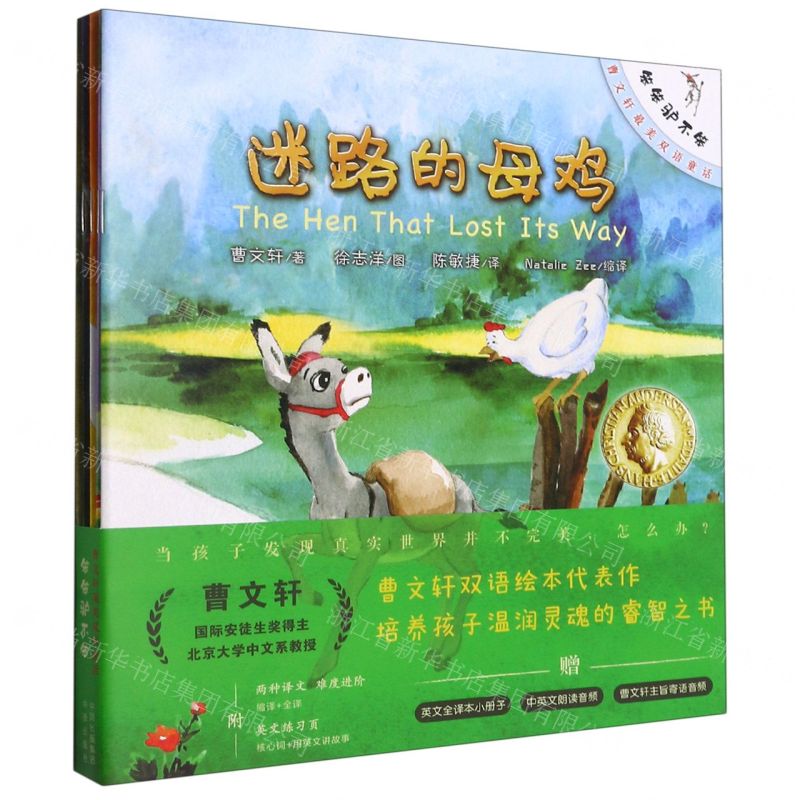 [N]笨笨驴不笨(曹文轩最美双语童话共5册)-9787500166948高清大图