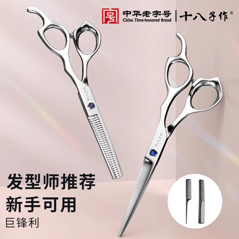 十八子作理发剪刀专业家用美发剪头发专用牙剪刀打薄刘海神器8138D