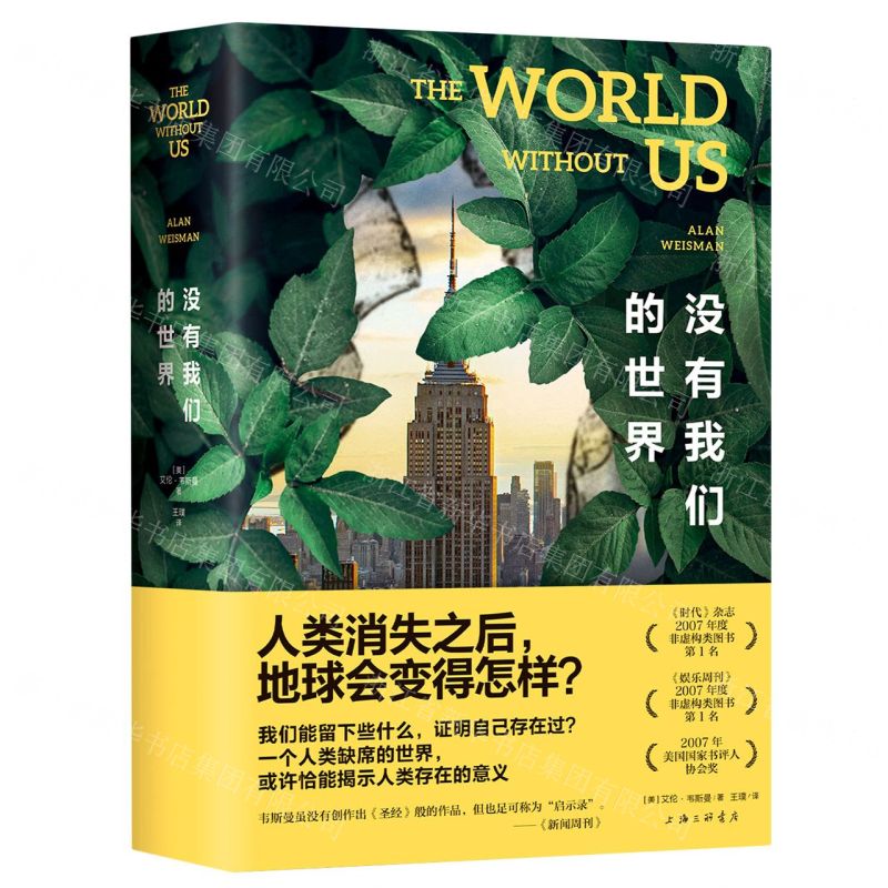 [N]没有我们的世界(精)-9787542677495