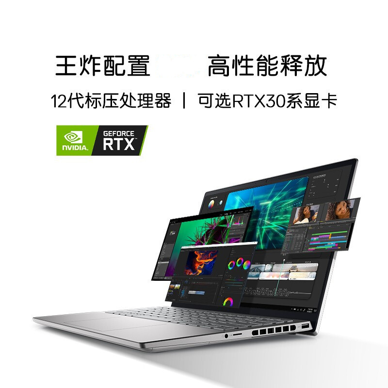 戴尔(DELL)灵越14Plus-7420 14英寸轻薄本创作本笔记本电脑 (12代i5-12500H 24G 512GB RTX3050 4G独显 2.2K全面屏)银色 定制版
