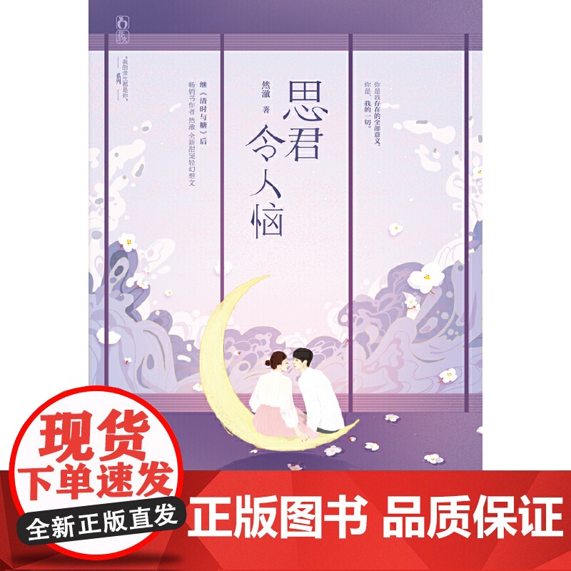 思君令人恼高清大图