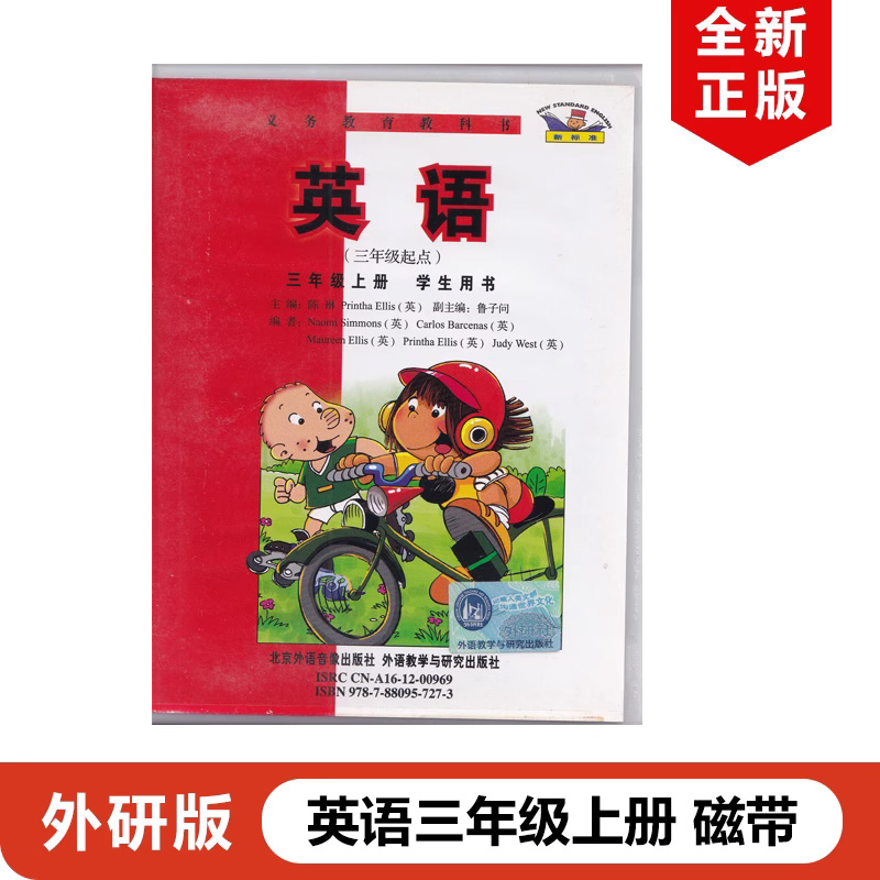 [正版]适用外研版小学三年级上册英语三年级起点磁带外语教学与研究出版社外研版三年级起点磁带配外研版英语使用高清大图