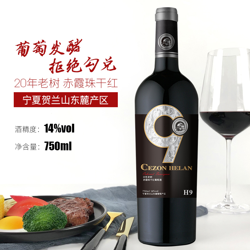[精美礼盒]塞尚贺兰 宁夏红酒 20年老树赤霞珠干红葡萄酒礼盒装750mlx2瓶
