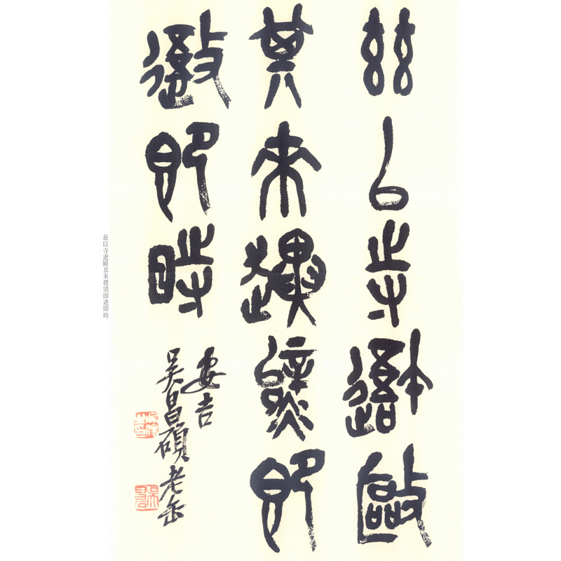 [正版图书]吴昌硕临石鼓文 彩色放大本中国著名碑帖 繁体旁注 孙宝文 毛笔字帖篆书书法成人学生临摹临帖古帖墨迹拓本书籍