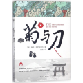 菊与刀