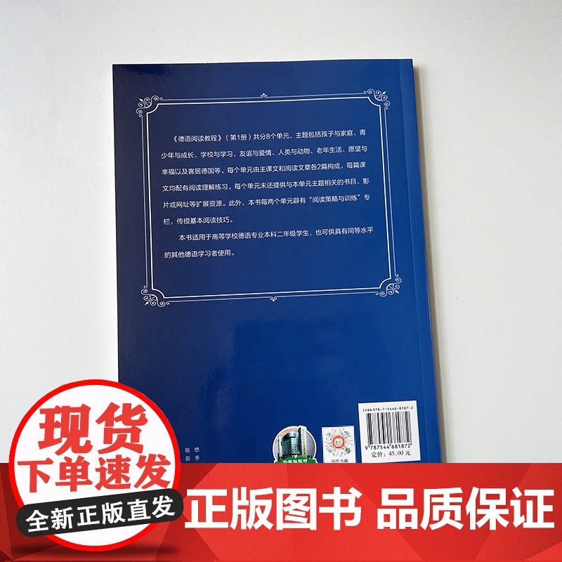 正版2024版新世纪高等学校德语专业本科生教材 德语阅读教程1卫茂平 冯亚琳编大学德语阅读第一册上海外语教育出版社978高清大图