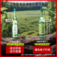 六神花露水195ml香薰经典国货玻璃瓶清凉止痒驱蚊香水