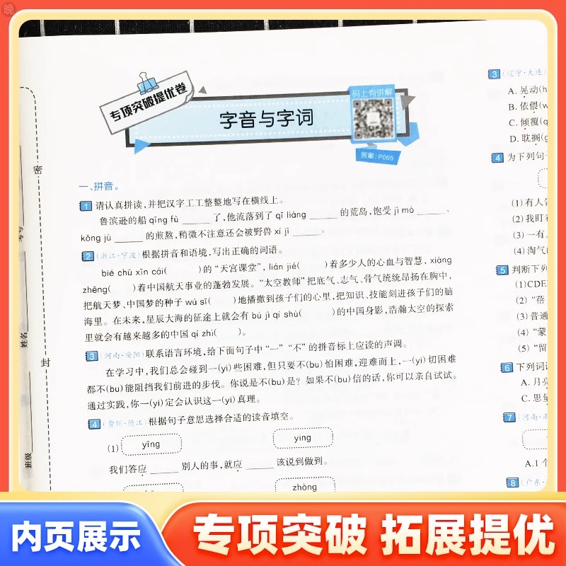 [醉染正版]2024版全脑图书必刷卷小升初28套语文数学英语试卷全国通用小学升初中6六年级毕业升学总复习名校招生真题押题高清大图