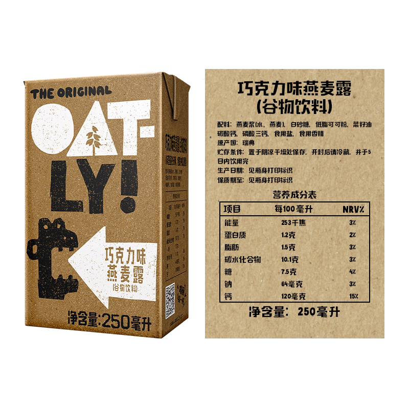 OATLY噢麦力 巧克力燕麦露250ml*18瓶 ins网红早餐随心组合