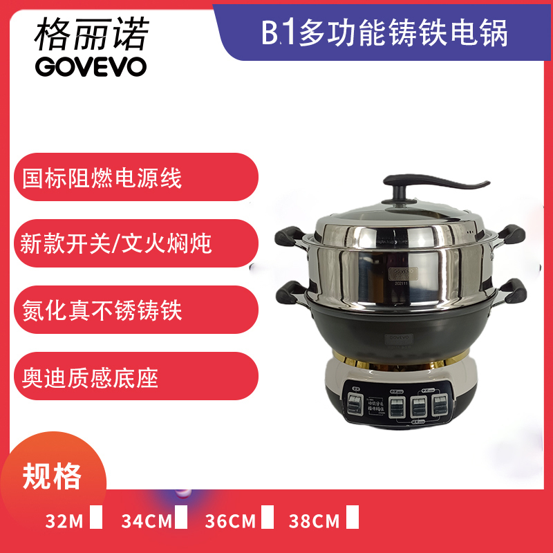 格丽诺(GOVEVO) B2 32CM 电锅 真不锈铸铁 多功能锅电热锅电炒锅防干烧国标线阻燃加厚锅体