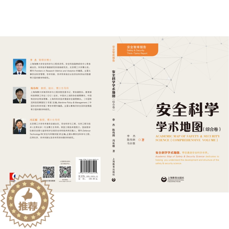 【醉染正版】科学学术地图(综合卷)李杰 科学研究自然科学书籍