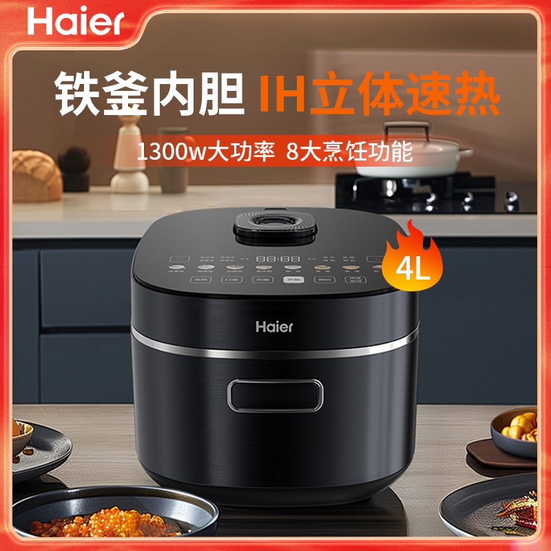 海尔电饭煲 1300W全息彩屏 IH电磁加热 铁釜内胆4-5个人4L多功能家用智能电饭锅HRC-I44XB