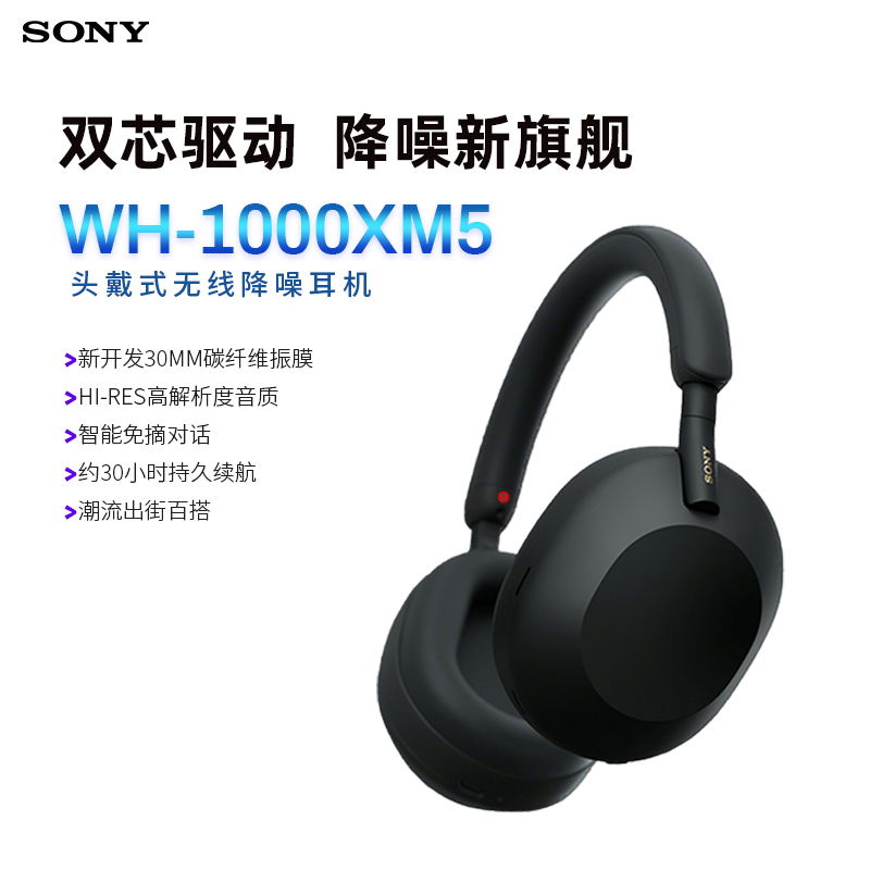 索尼(SONY) WH-1000XM5 黑色 头戴式无线蓝牙降噪耳机 AI智能降噪XM4升级版 欧阳娜娜同款