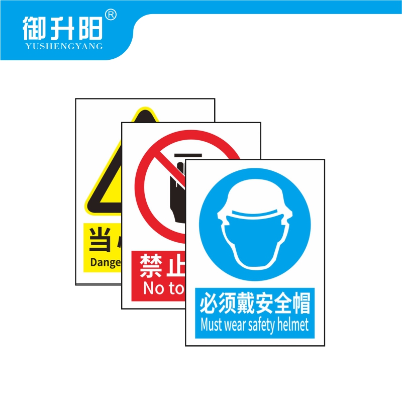 御升阳 PVC不粘胶标示贴 20*30cm 张