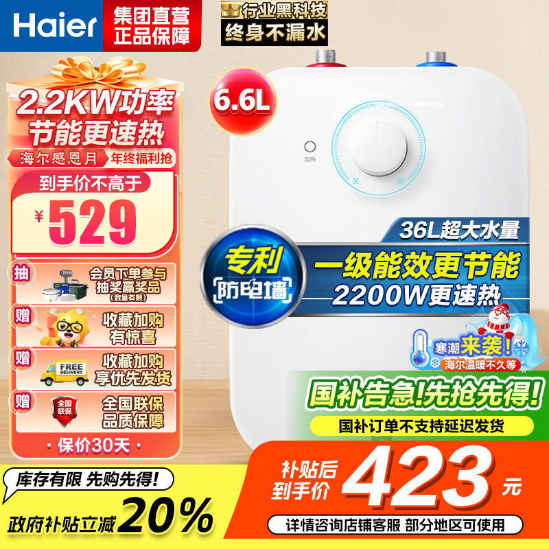海尔(Haier)6.6升上出水小厨宝 2200W家用厨房速热电热水器 小巧尺寸一级能效节能 EC6.6FA