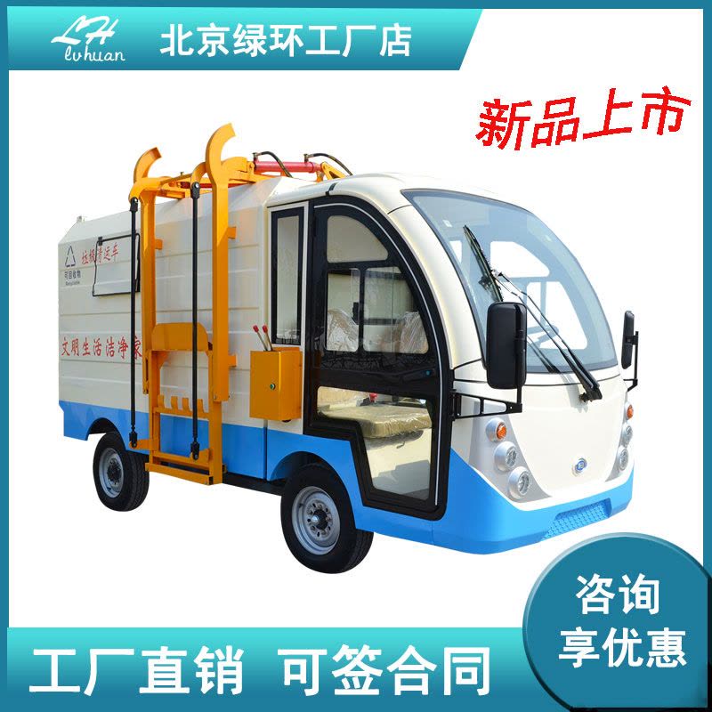 苏宁推荐婉晨电动四轮挂桶自卸垃圾车物业社区压缩垃圾车清运车多动能保洁车图片