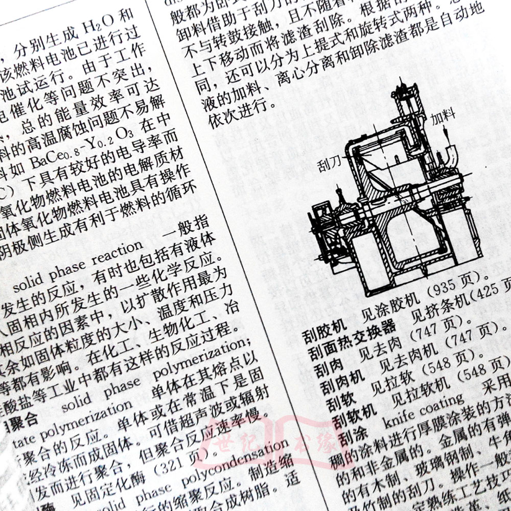[正版]书籍化工辞典第五版第5版姚虎卿化工界字典分子化工工业设计手册行业从业人员工业工具书技术词典教程书化学工业出版社高清大图