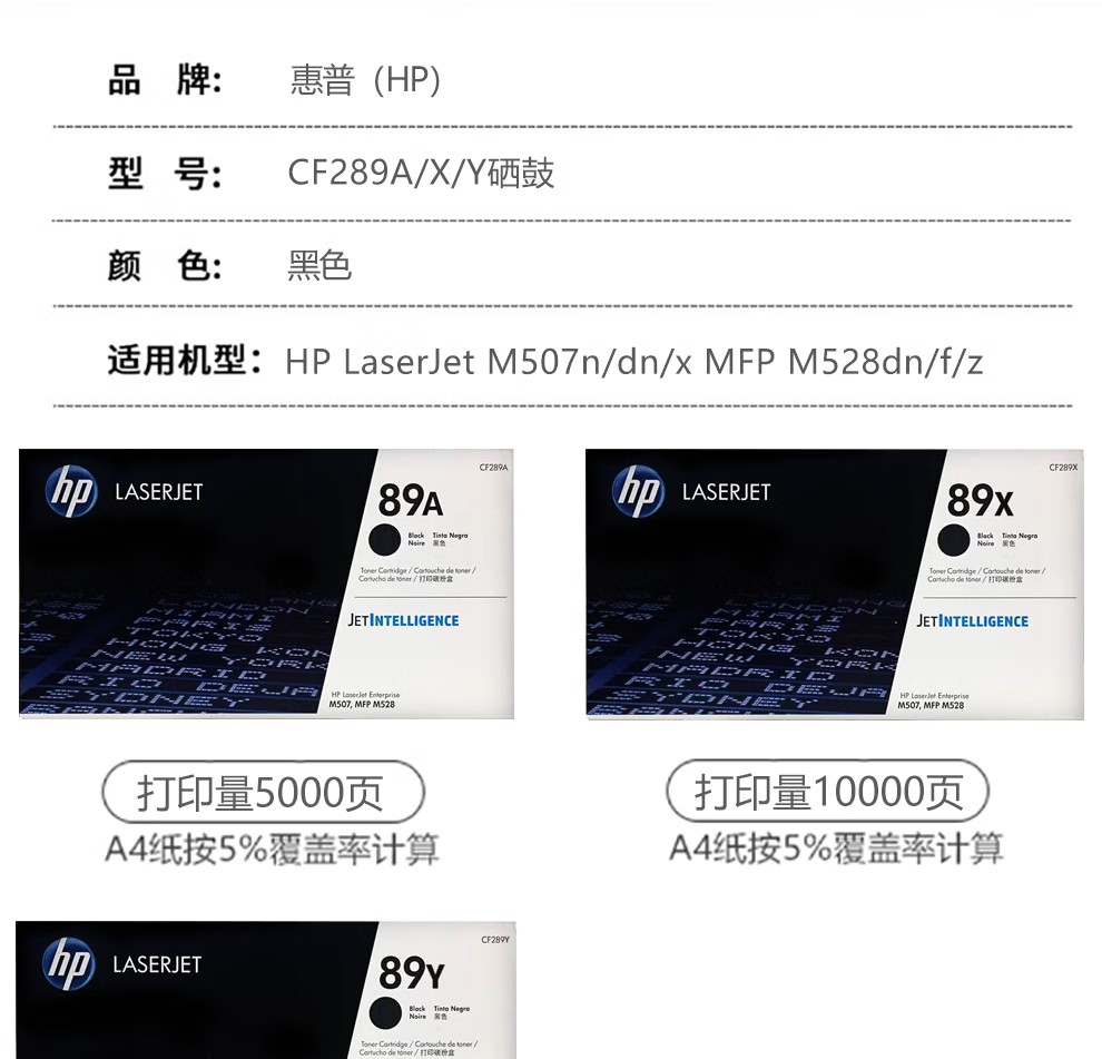 惠普HP原装89A CF289A硒鼓m507n m507dn x MFPm528dn m528f z CF289X打印机高清大图