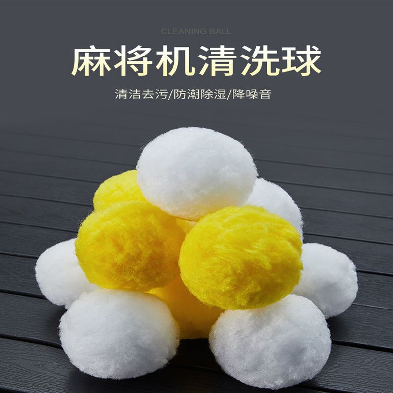 麻将牌清洁球麻将清洗剂麻将机清洁球全自动麻将机配件清洁去污剂 小球(9个装)1包 不送