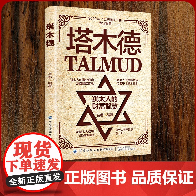 正版】塔木德原著中文版正版大全集原版犹太人智慧全书启蒙书创业与致富圣经塔木徳书籍搭木德踏木得塔木徳全书排行榜财商