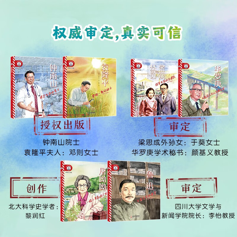 小灯塔-全套12册 [正版]新东方小灯塔人物传记第一辑第二辑 给孩子榜样的力量儿童少年幼儿园小学生彩绘注音读物鲁迅钟南山