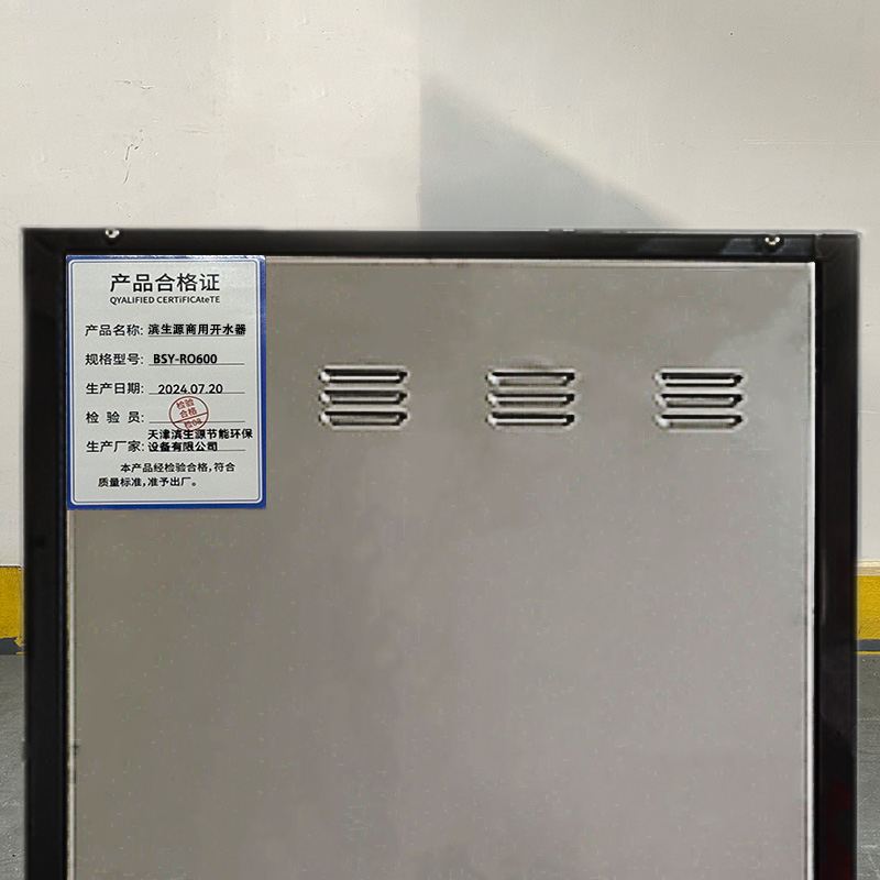 滨生源商用步进式开水器90升水箱BSY-RO600(台)高清大图