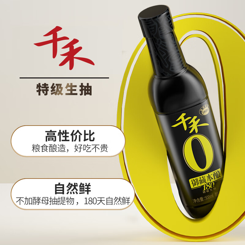 千禾御藏180天500ml特级生抽酱油炒菜凉拌点蘸调味高清大图