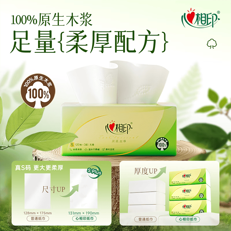 心相印(Mind Act Upon Mind) DT15120(箱装)心相印茶语丝享系列120抽18包装三层塑装面巾抽纸高清大图