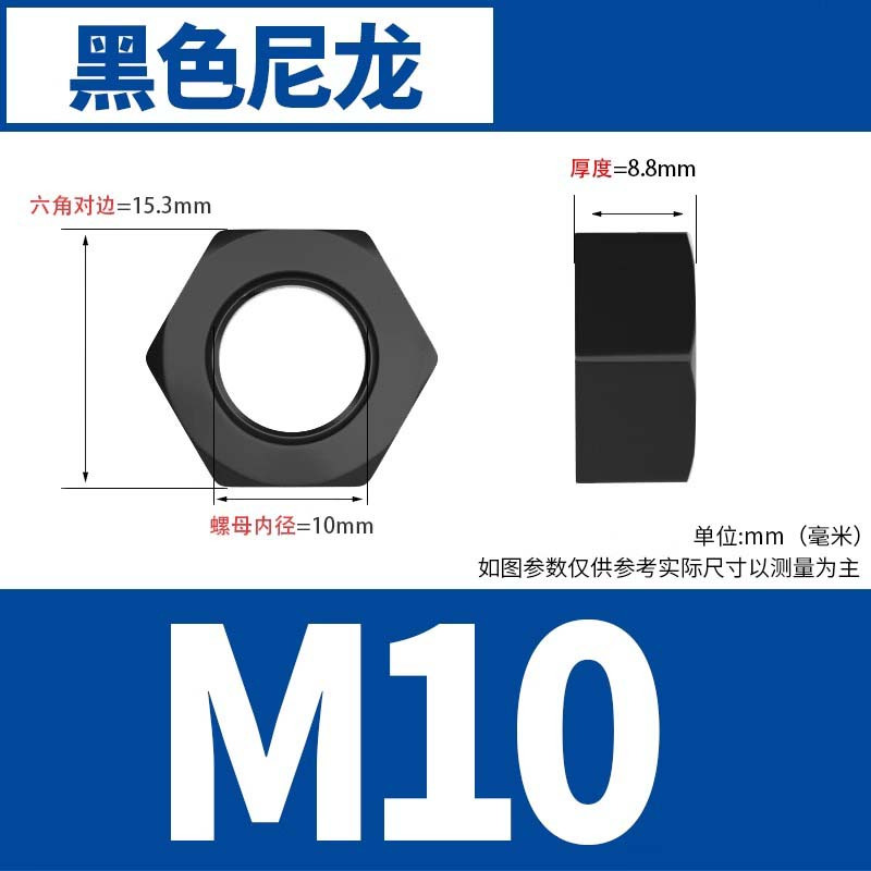 迦毅尼龙螺母黑色M10个
